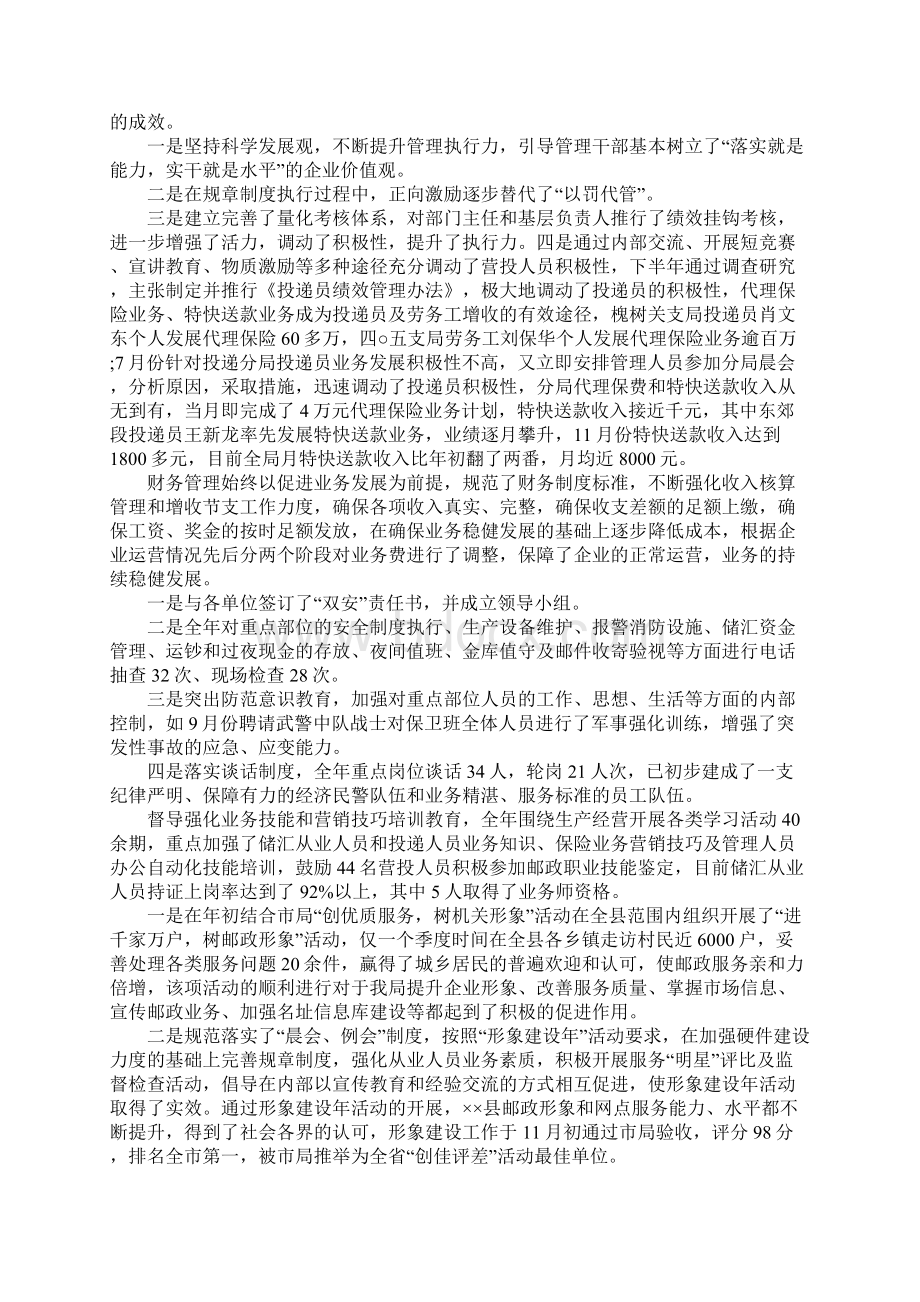 邮政支局述职报告Word格式文档下载.docx_第3页