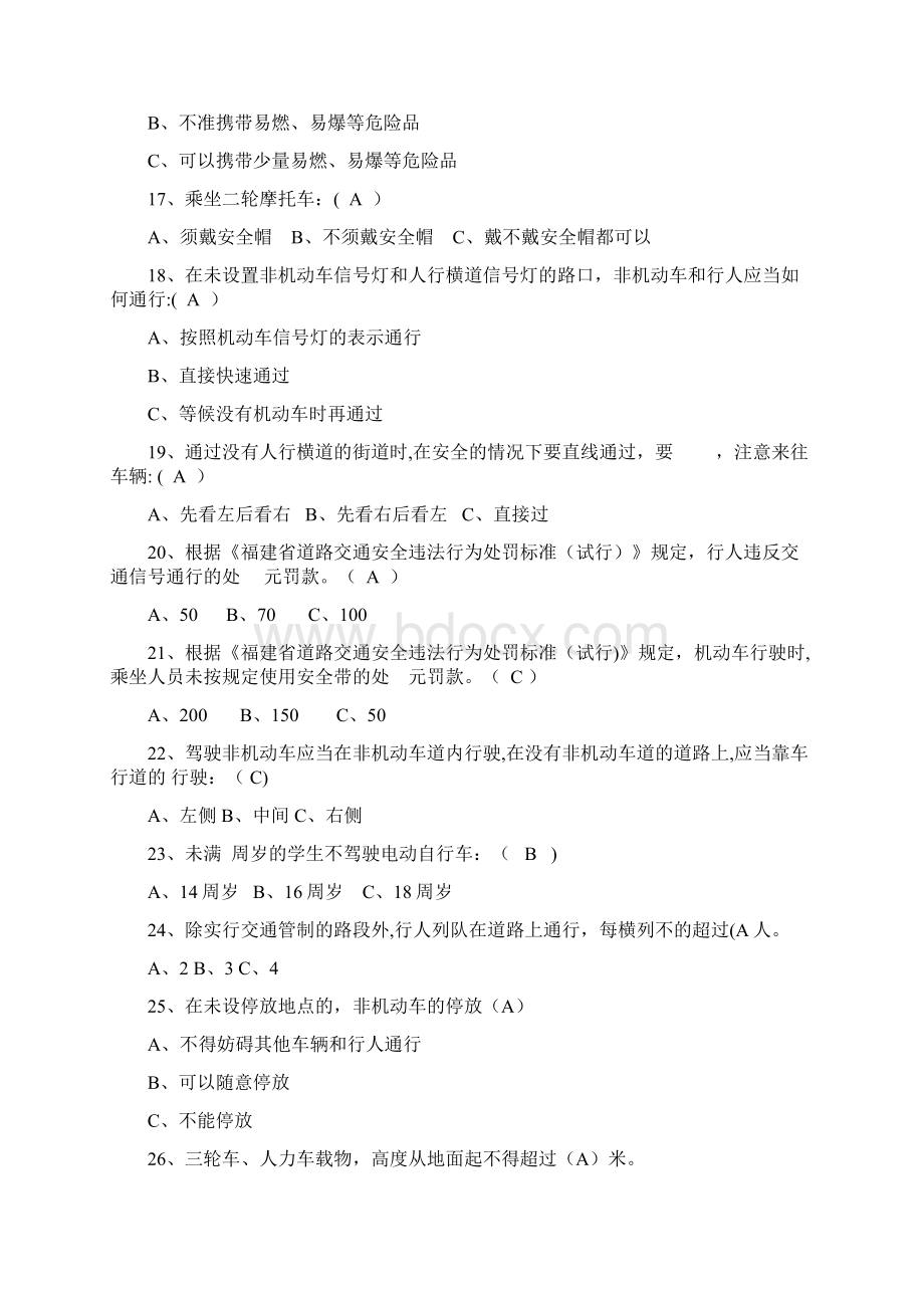 完整交通安全知识竞赛题库附答案Word文件下载.docx_第3页