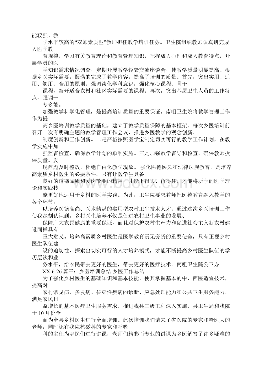 乡村医生培训心得体会.docx_第2页