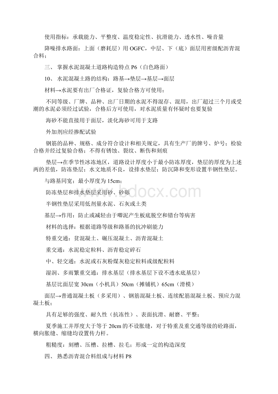 一级建造师市政工程与实务过关秘籍笔记.docx_第3页