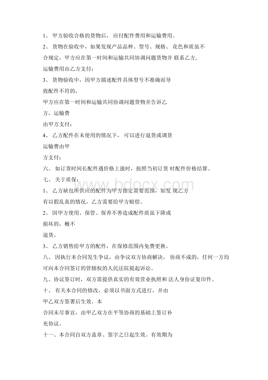 汽车零部件购销合同.docx_第2页