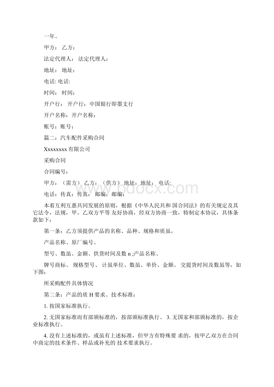 汽车零部件购销合同.docx_第3页