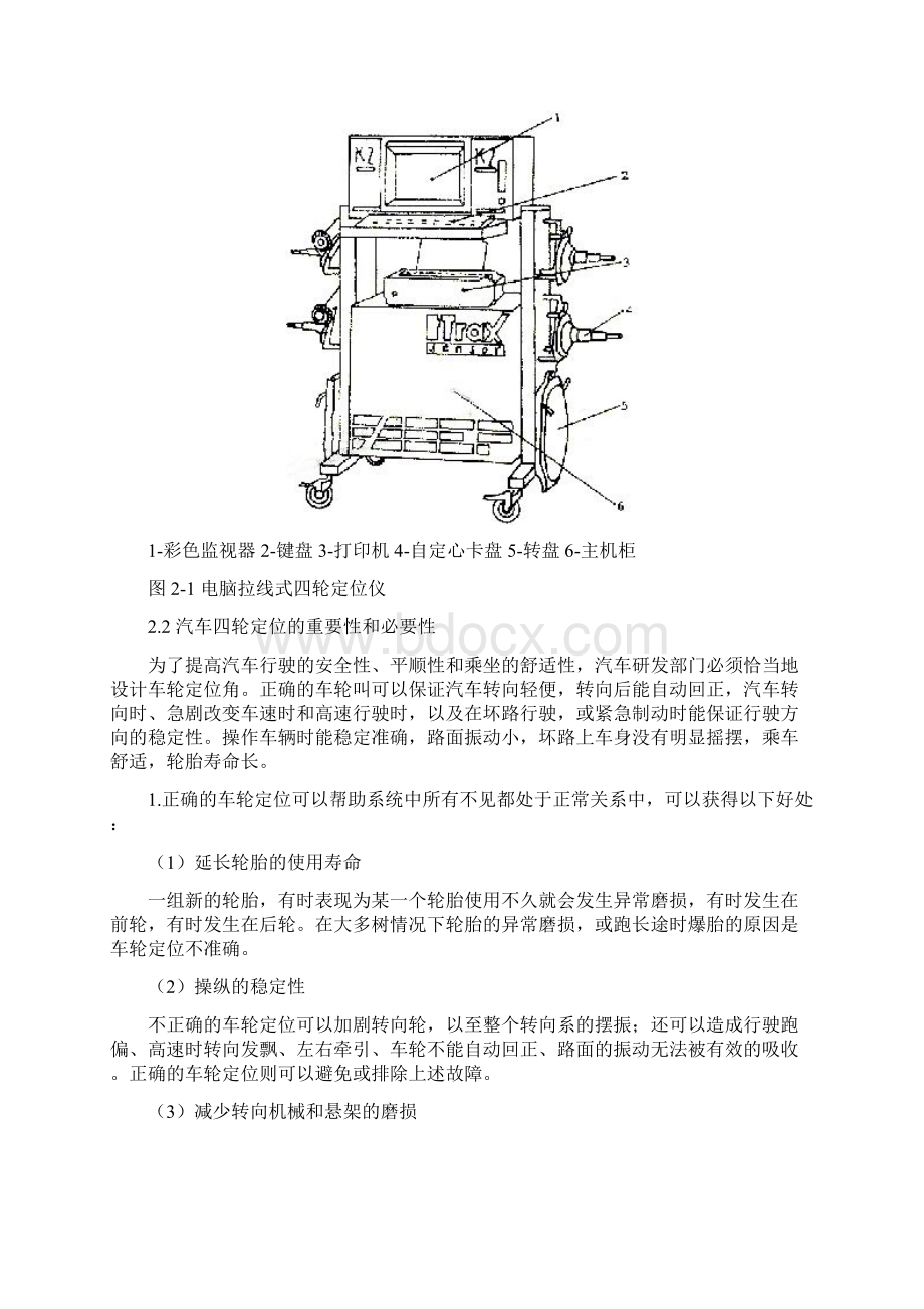 汽车四轮定位原理与检测1.docx_第3页