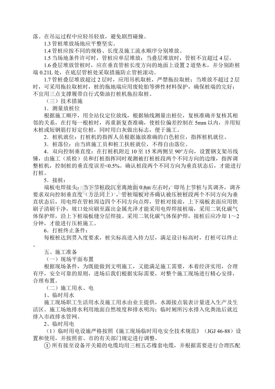 柴油打桩机施工方法和技术措施标准范本Word格式.docx_第2页