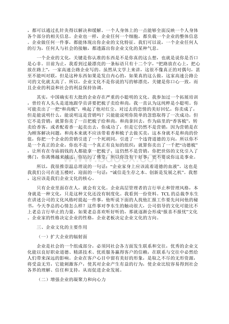 企业文化和团队建设doc文档格式.docx_第2页