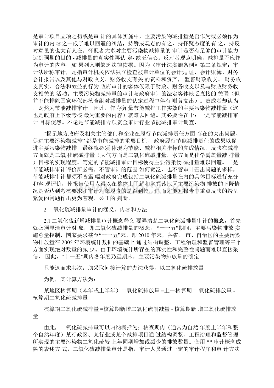 节能减排背景下的主要污染物二氧化硫减排量审计实践Word文件下载.docx_第2页