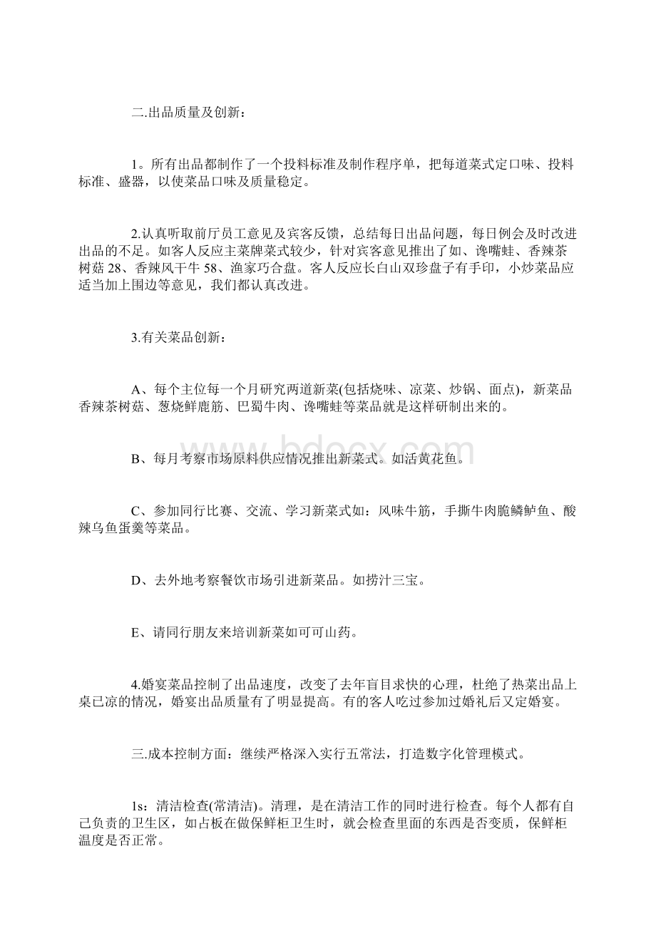 厨师长简历自我评价Word文件下载.docx_第3页