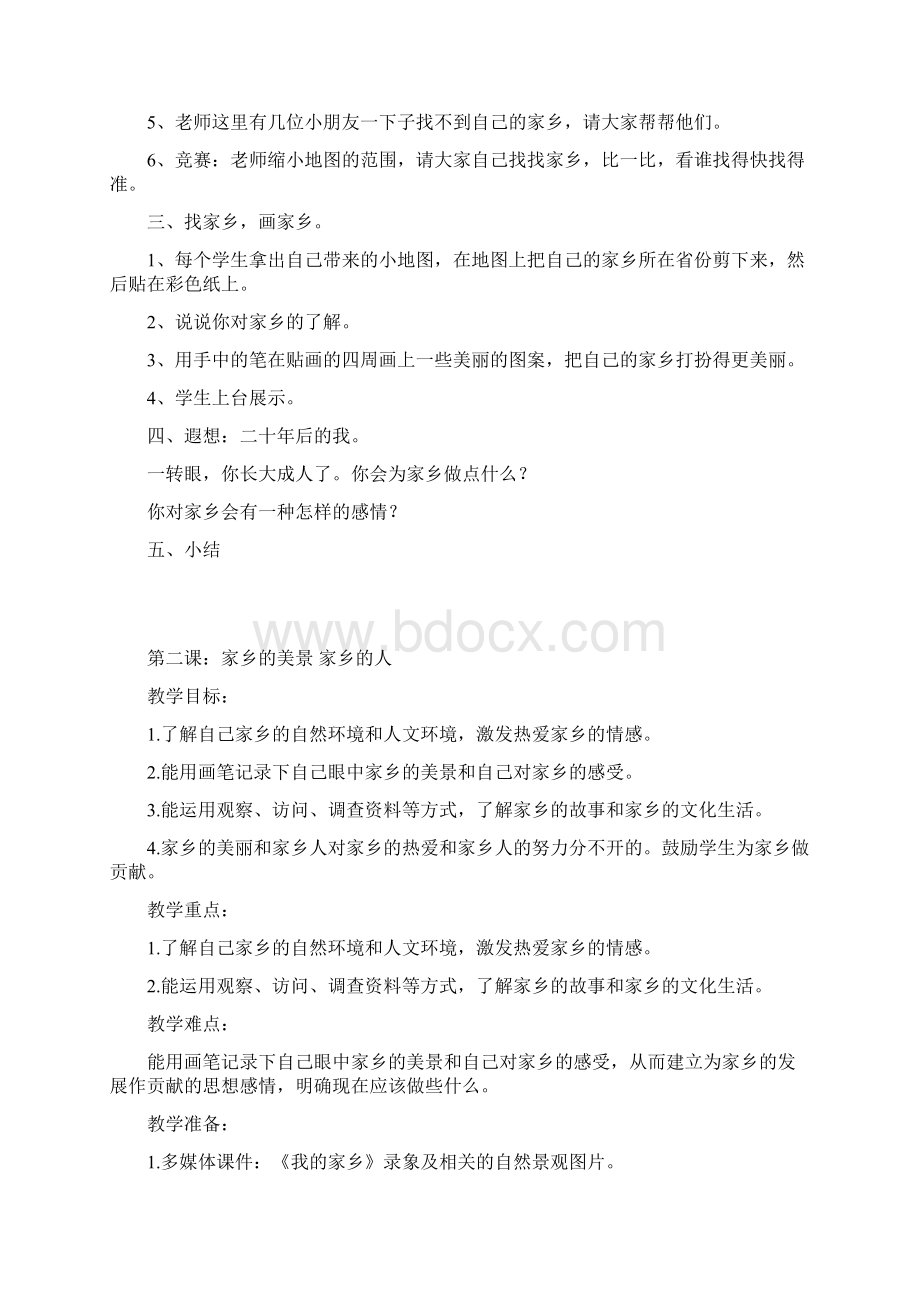 小学四年级品德与社会教案下Word文档下载推荐.docx_第2页