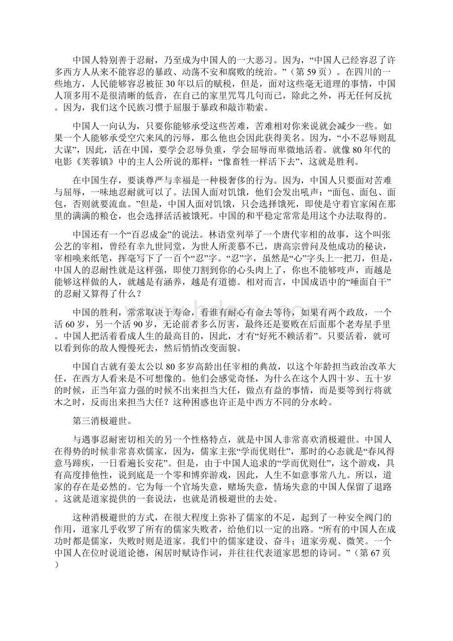 林语堂眼中的中国人性格文档格式.docx_第2页