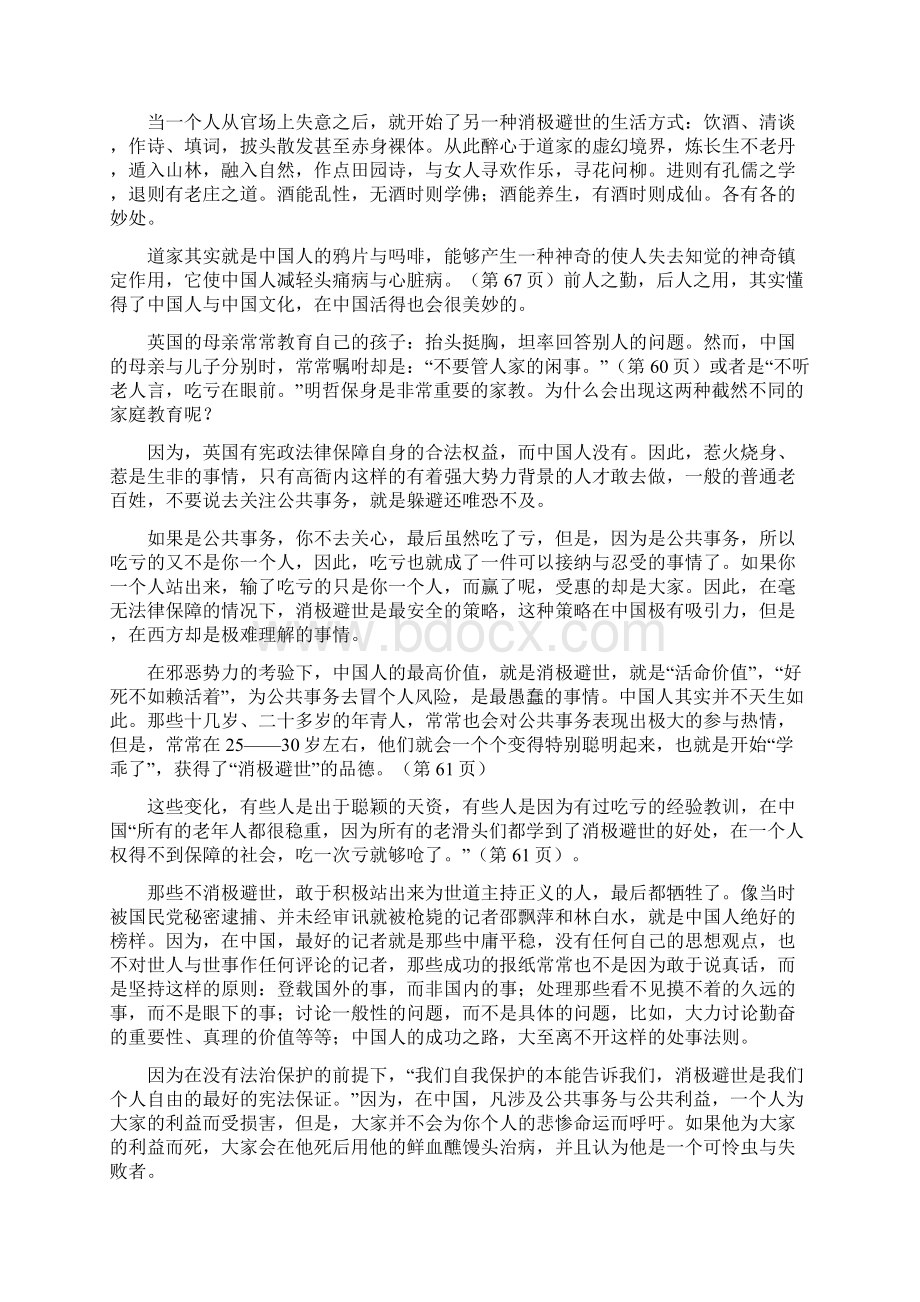 林语堂眼中的中国人性格文档格式.docx_第3页