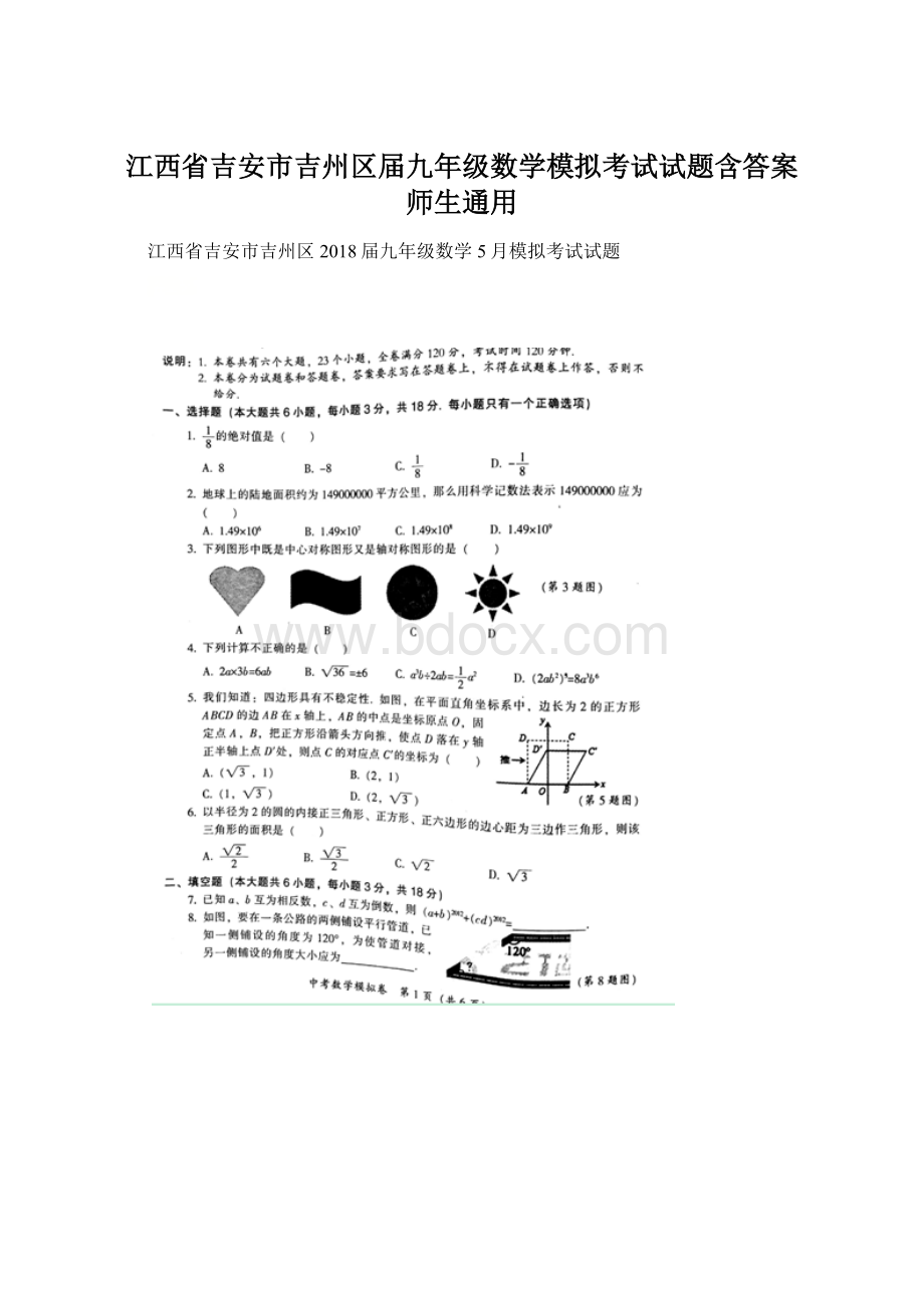 江西省吉安市吉州区届九年级数学模拟考试试题含答案师生通用.docx