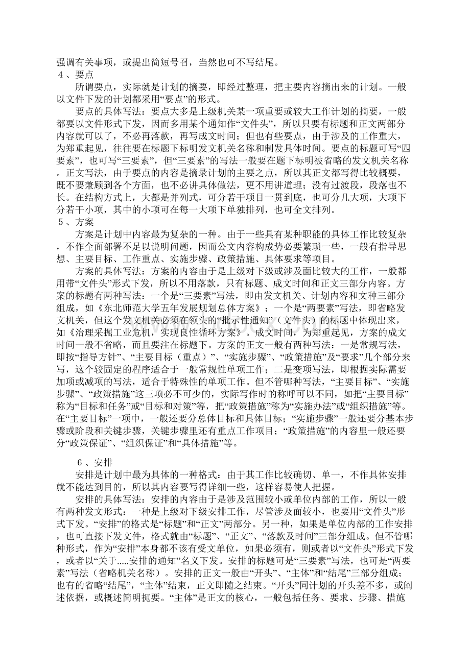 工作计划怎么写.docx_第3页