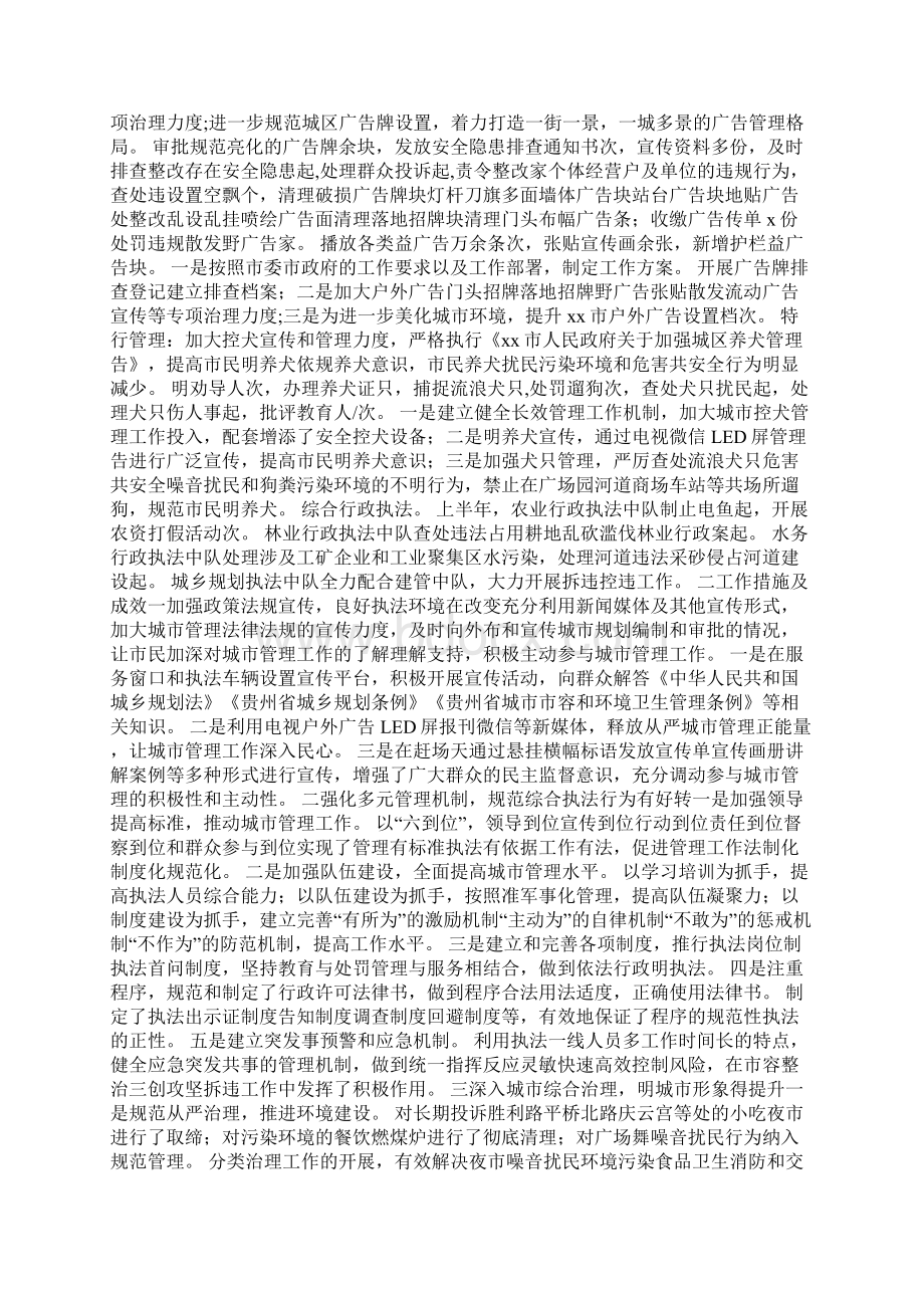 综合行政执法局半年工作总结及下半年工作打算Word文档格式.docx_第3页