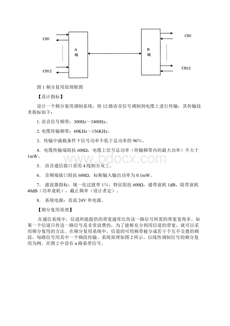 频分复用专题设计实验指导书.docx_第2页