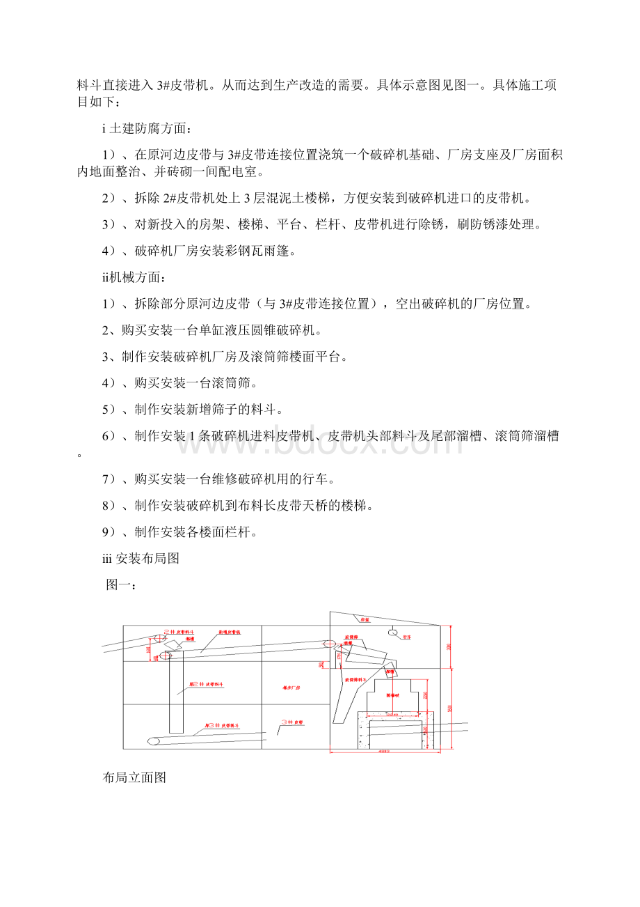 磷铵厂原料磷矿浆制备技改方案Word格式.docx_第3页