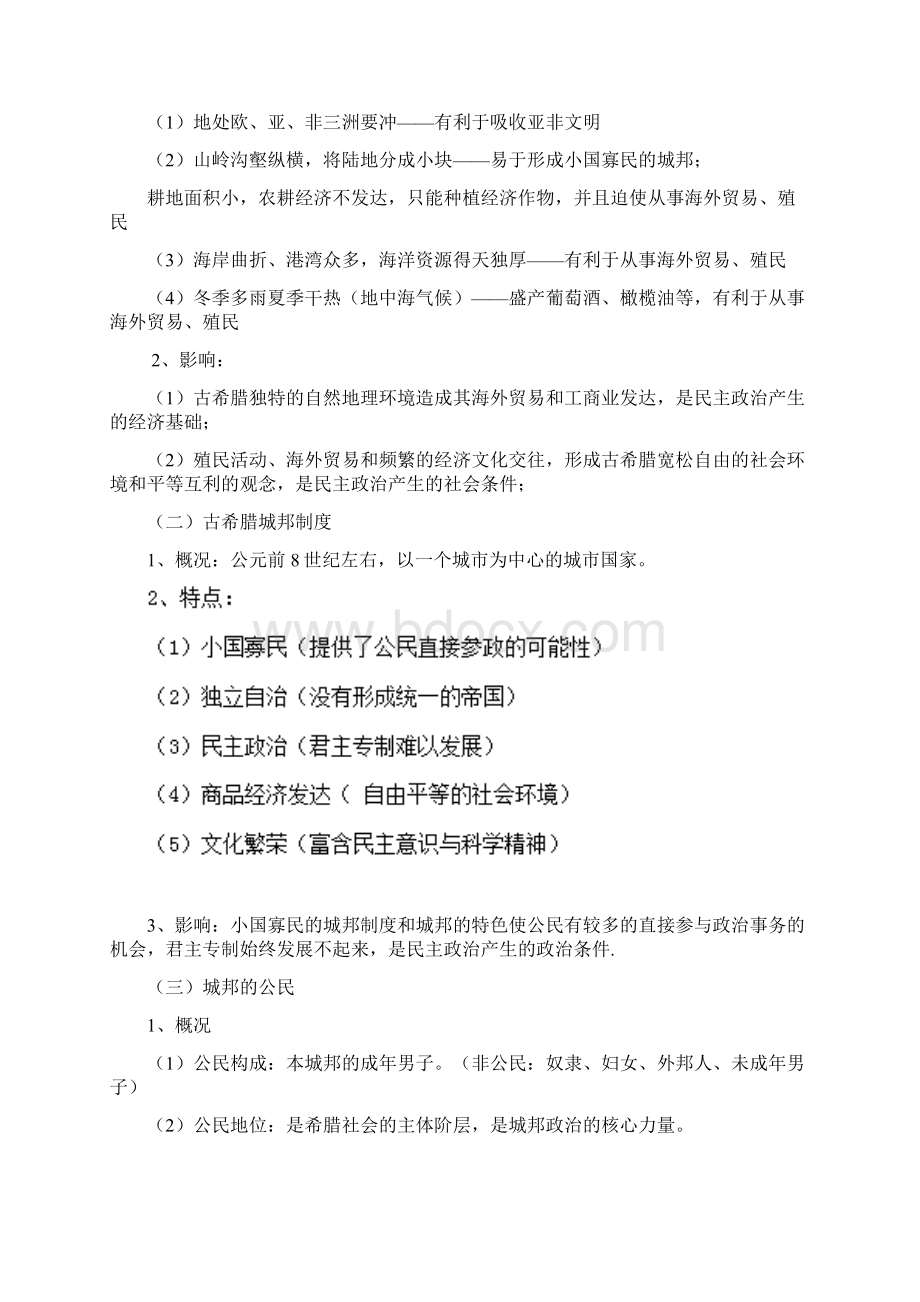 复习必备通史版高考历史二轮复习 专题04 世界古代史精讲.docx_第2页