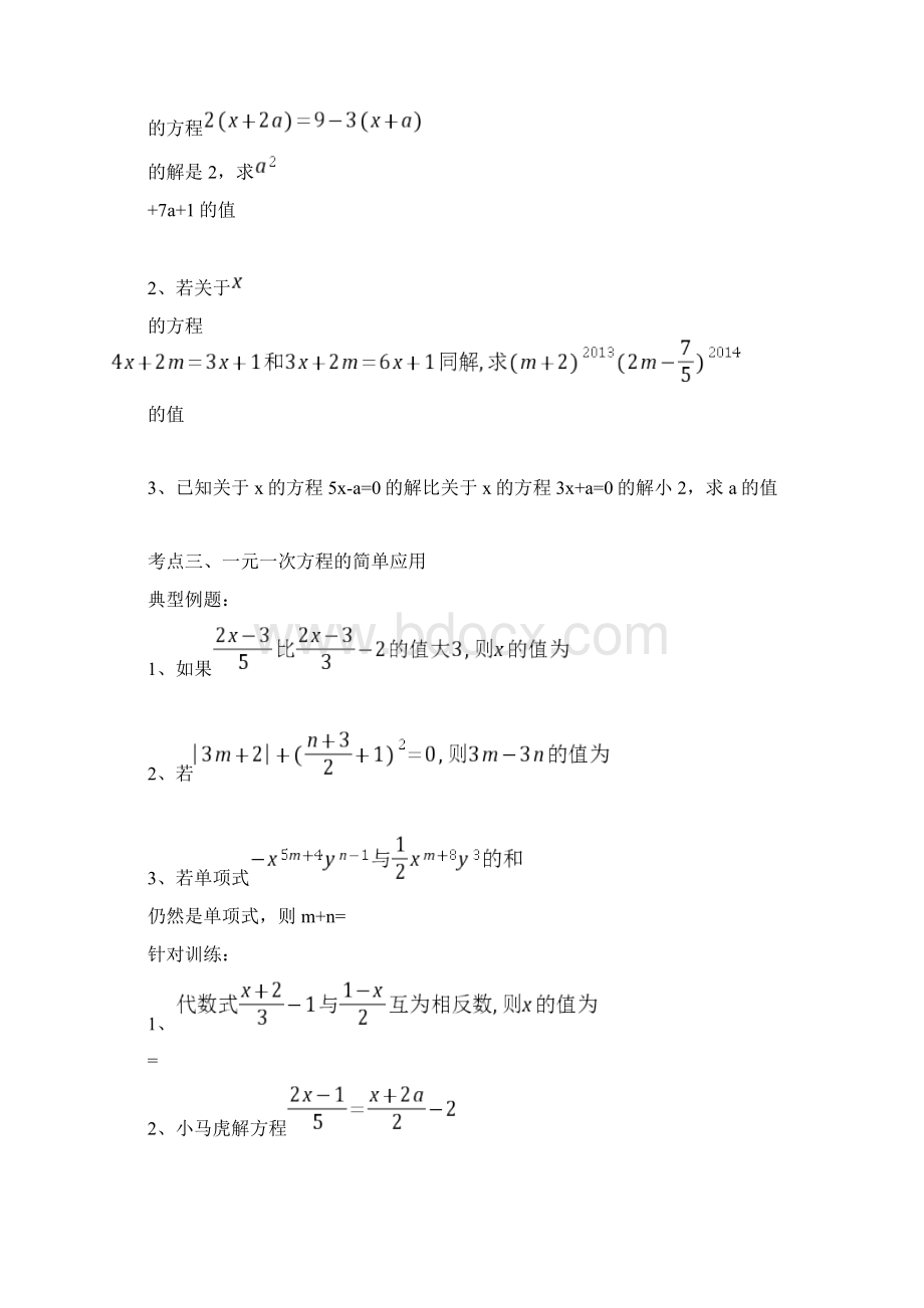 一元一次方程的应用专题Word格式.docx_第2页