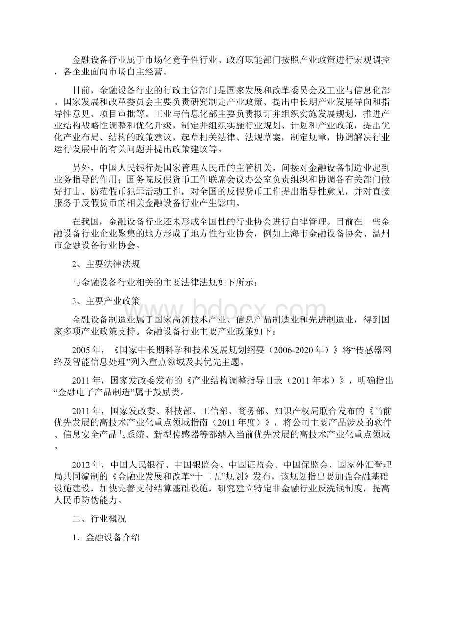 金融设备行业分析报告.docx_第3页