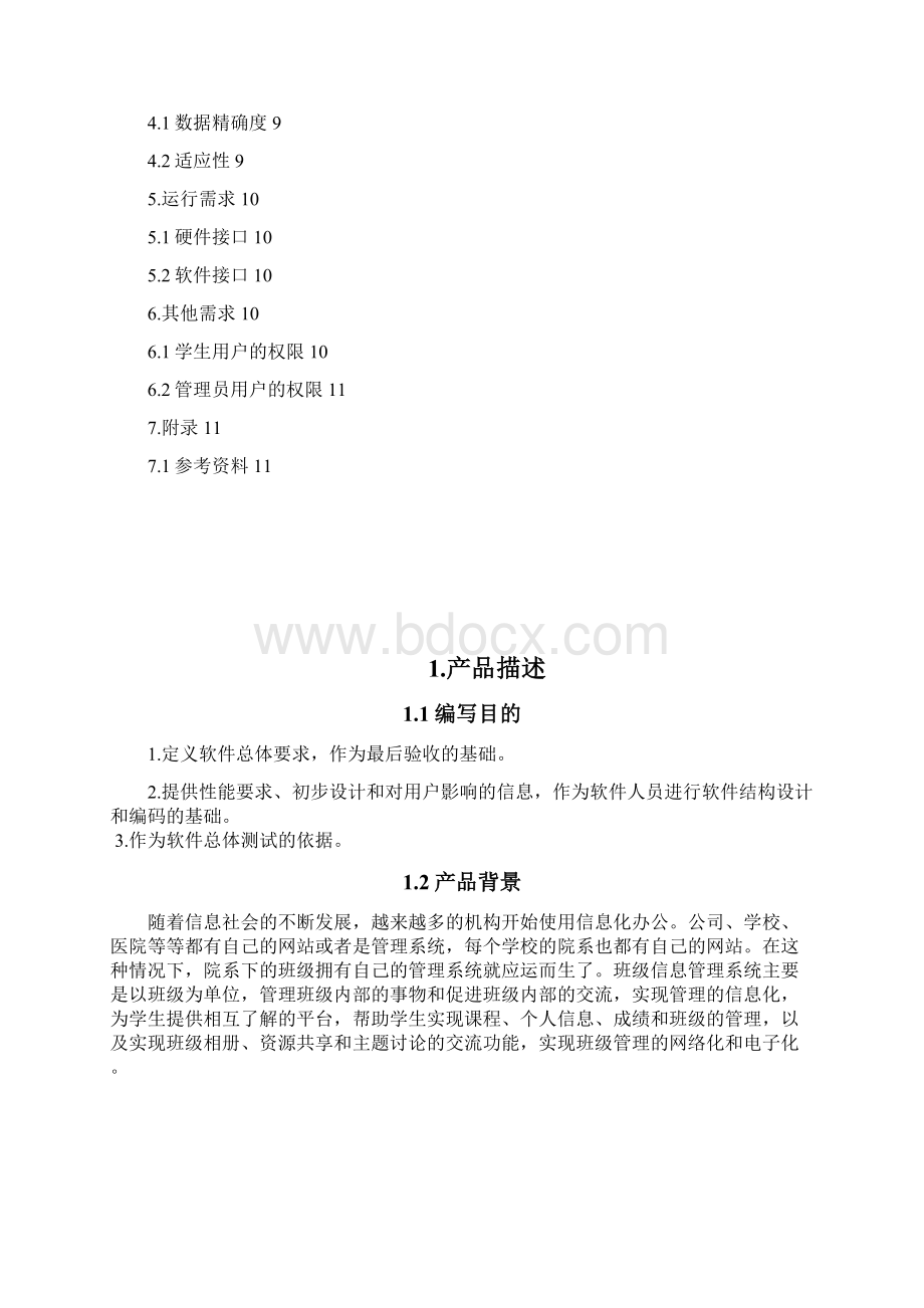 需求分析Word文档格式.docx_第2页