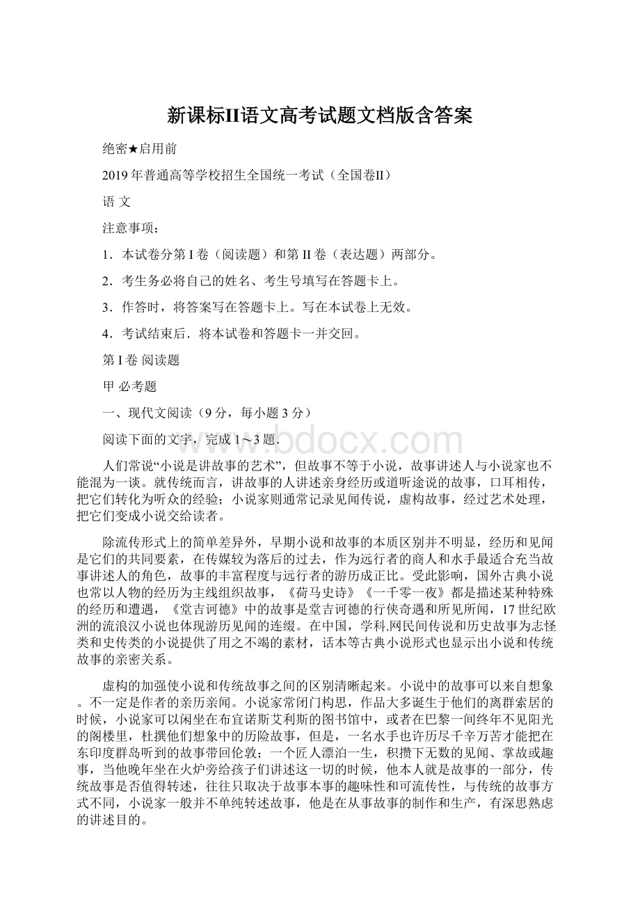 新课标Ⅱ语文高考试题文档版含答案.docx_第1页