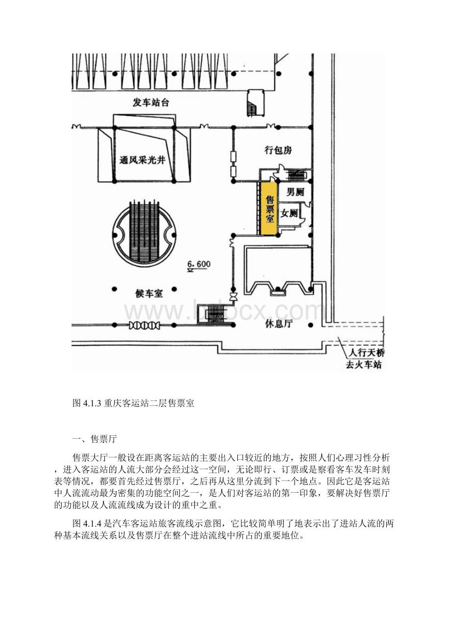 第四章汽车客运站主要用房设计要点.docx_第3页