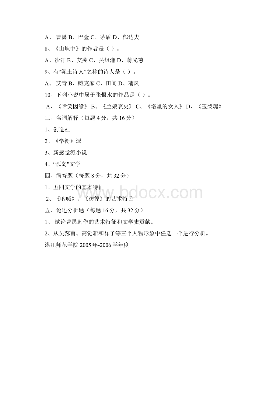 现代文学史真题Word格式文档下载.docx_第2页