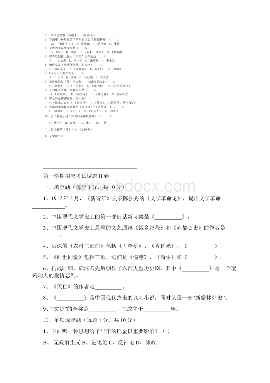 现代文学史真题Word格式文档下载.docx_第3页