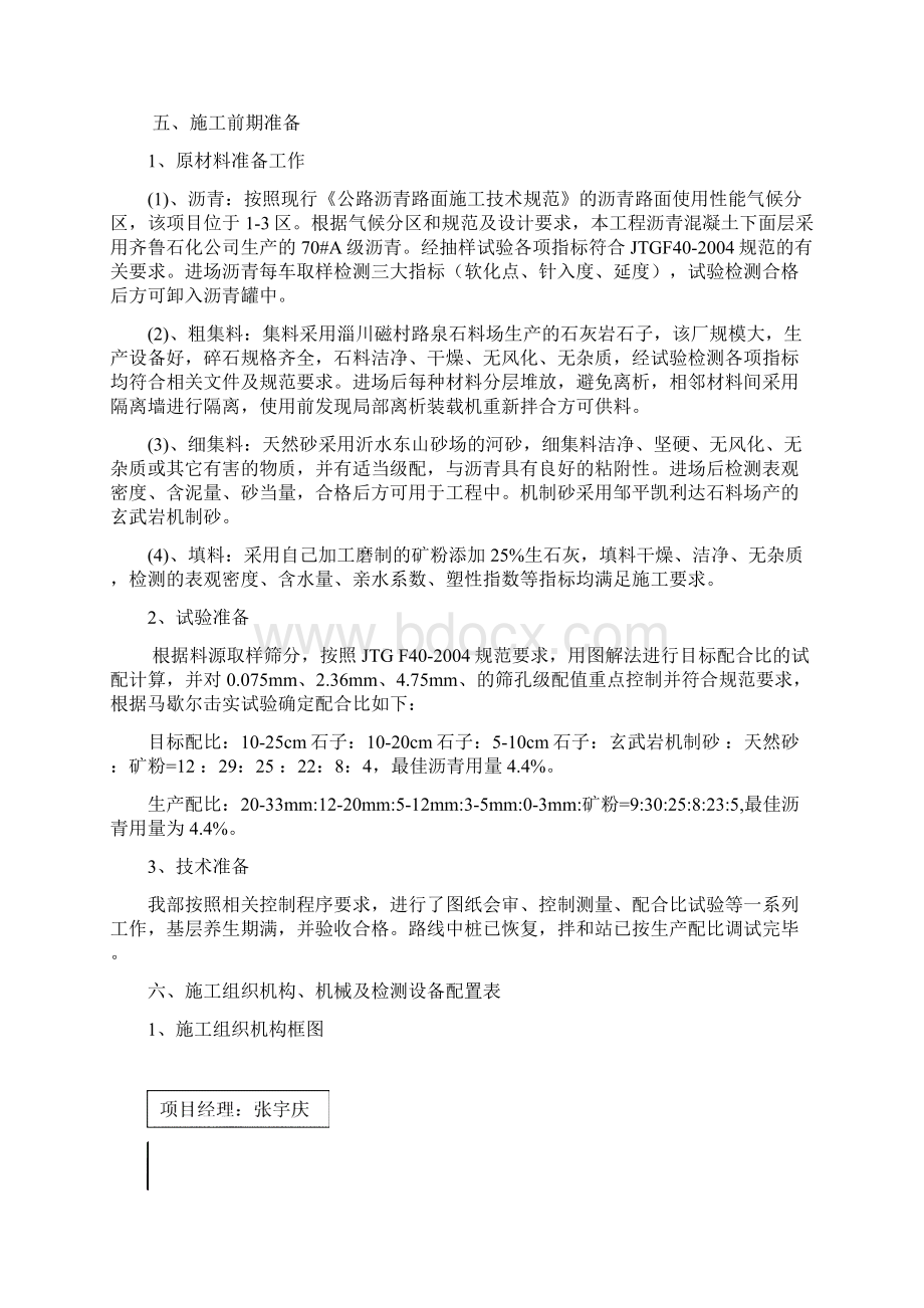 AC20沥青混凝土下面层试验段施工方案要点.docx_第2页