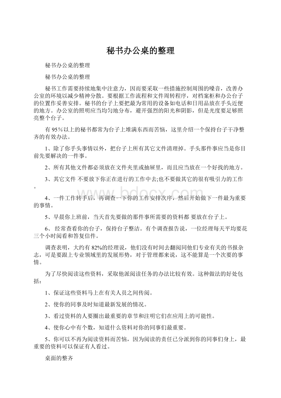 秘书办公桌的整理Word文件下载.docx_第1页