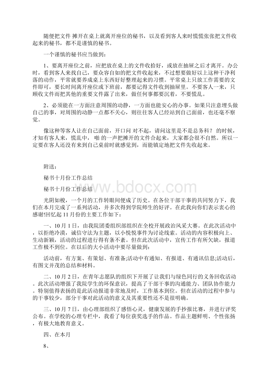 秘书办公桌的整理Word文件下载.docx_第2页