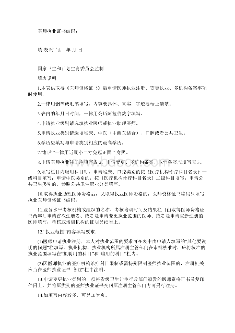 新版医师注册及变更所需材料Word文档格式.docx_第2页