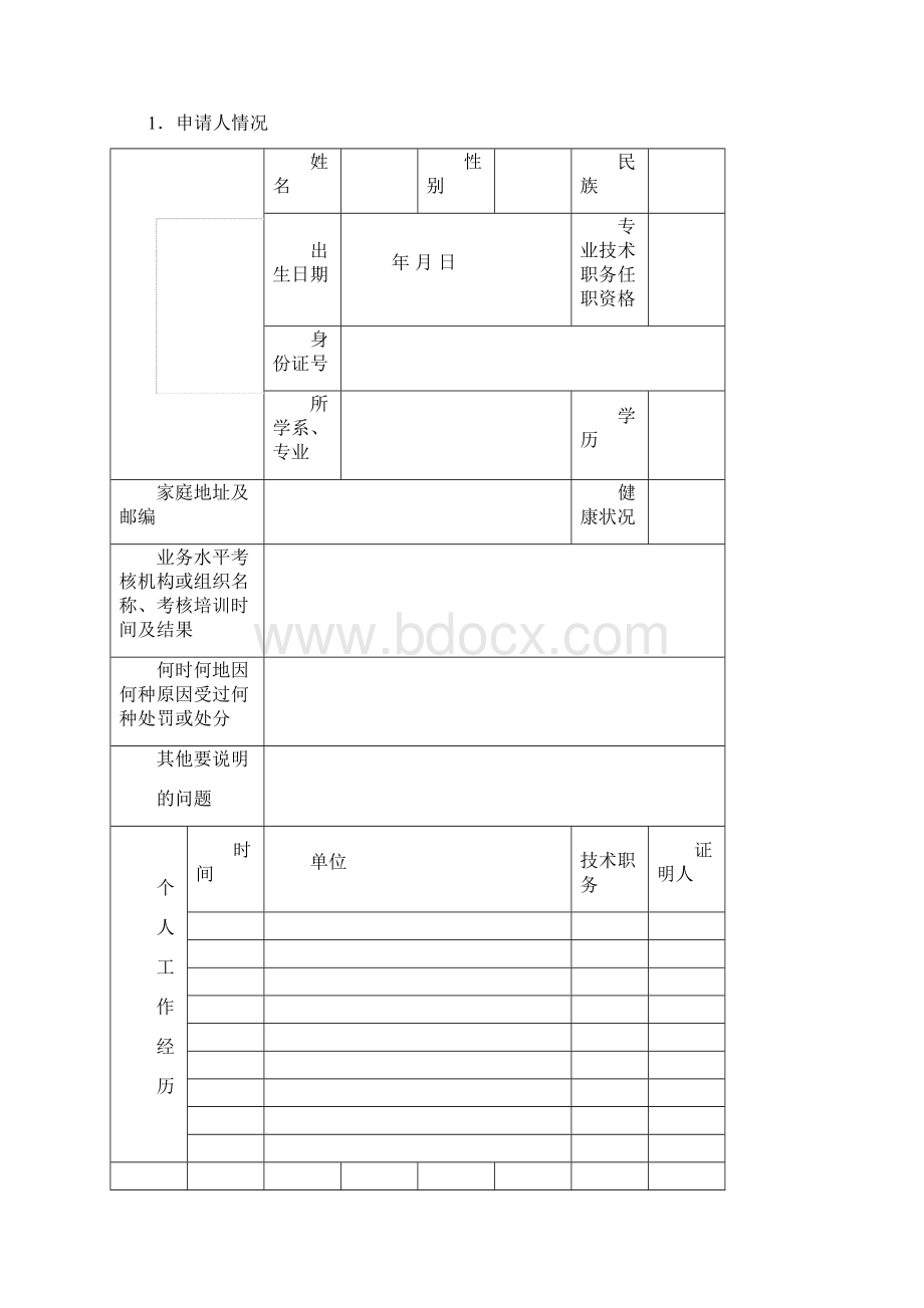 新版医师注册及变更所需材料Word文档格式.docx_第3页