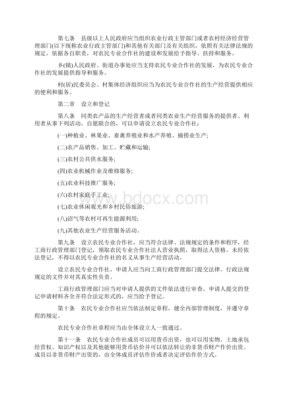 解析山东省农民专业合作社条例.docx_第2页