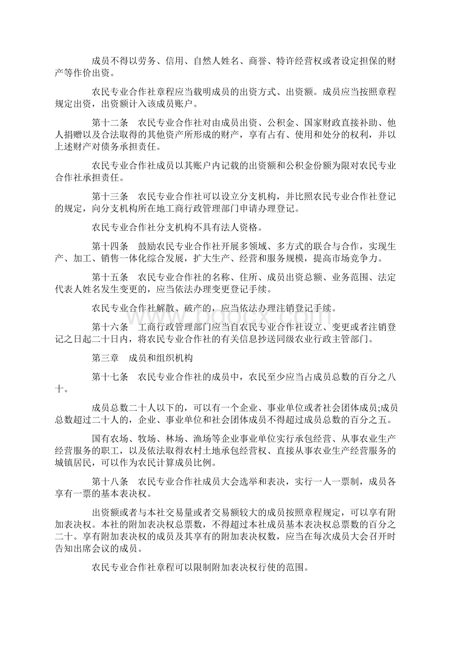 解析山东省农民专业合作社条例Word文档格式.docx_第3页