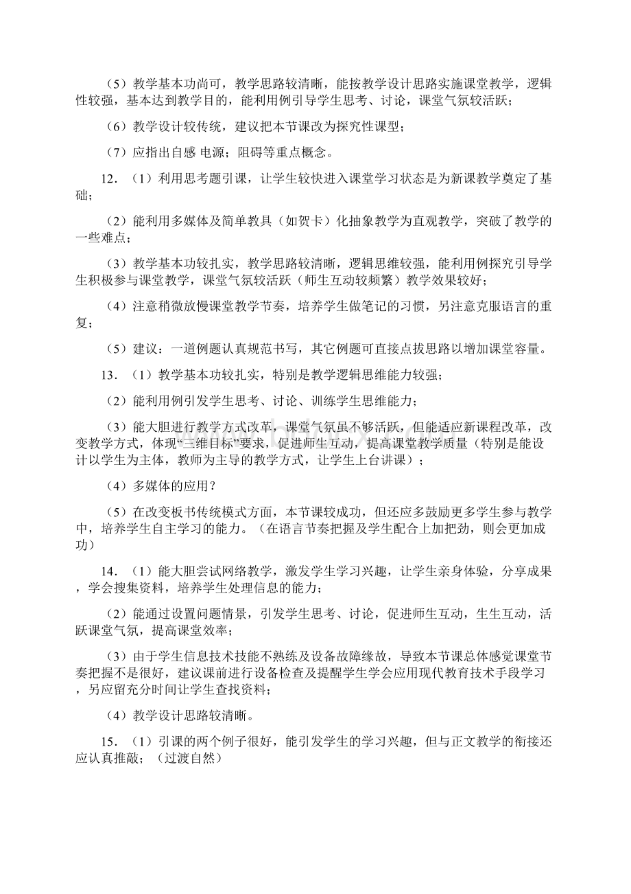 语文评课用语优缺点及建议.docx_第3页