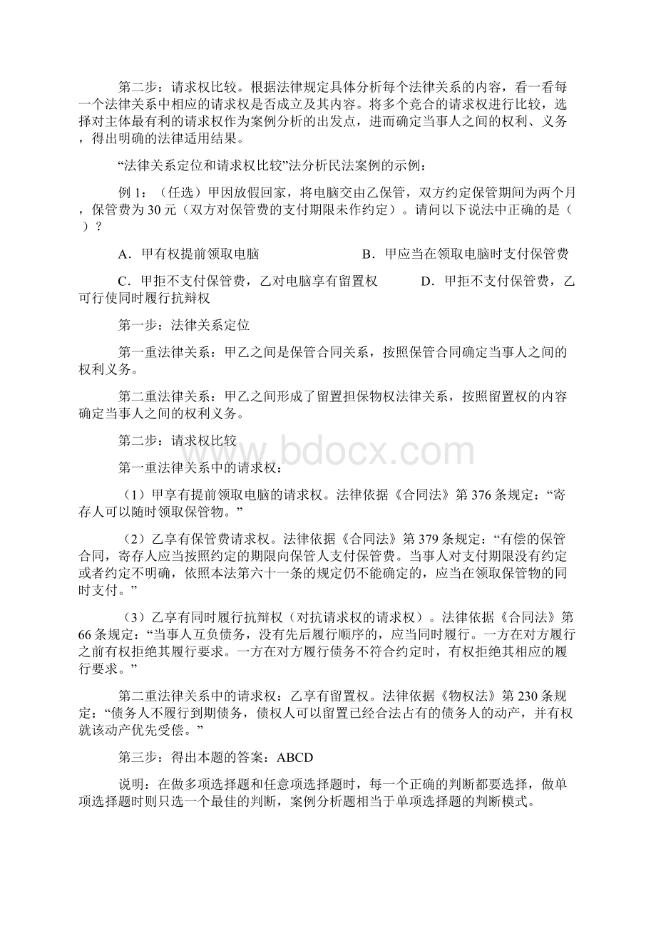 中法网法案例班教室王利民法讲义.docx_第3页