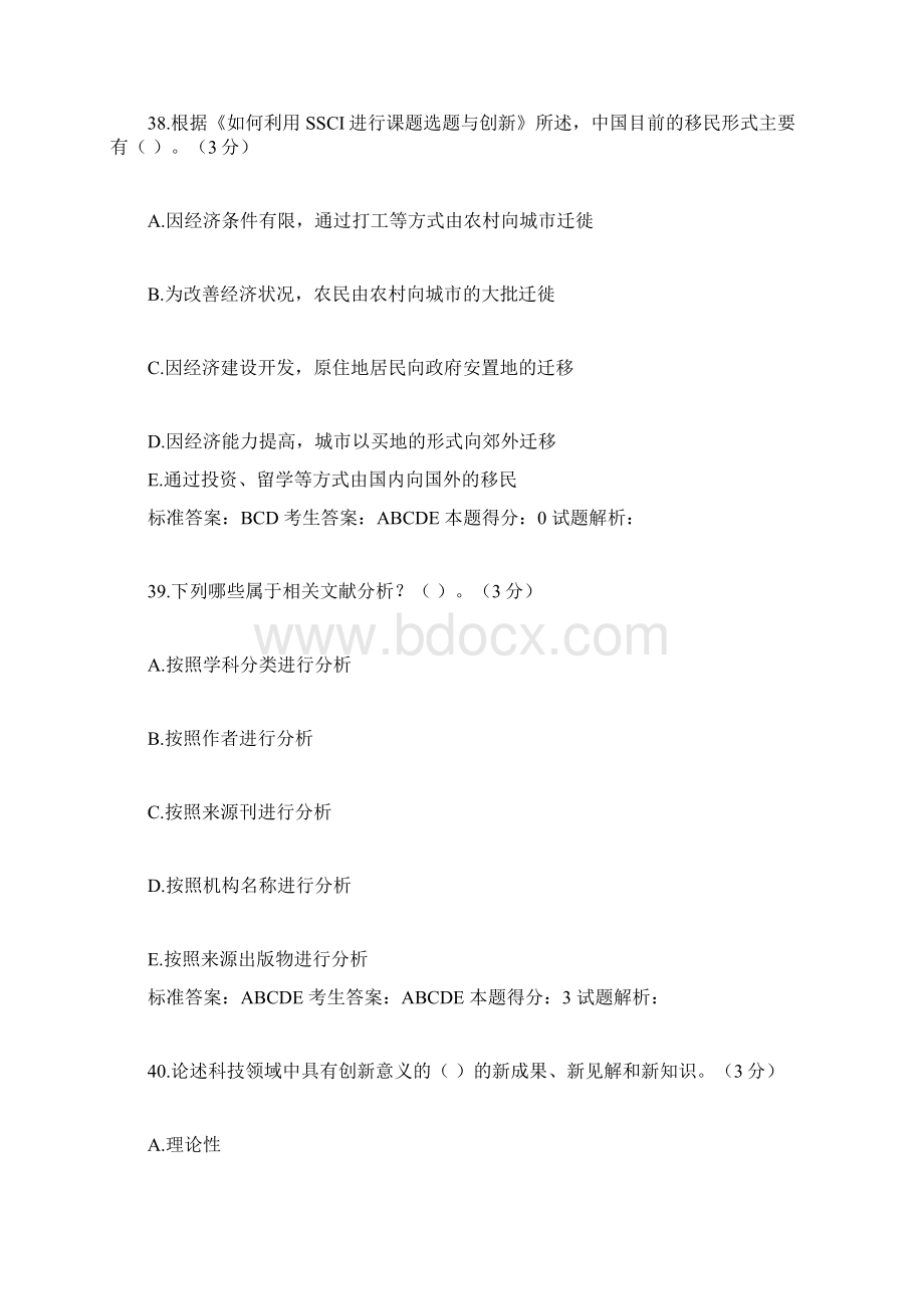 多选题专业技术人员科研方法与协调沟通能力的提升.docx_第2页