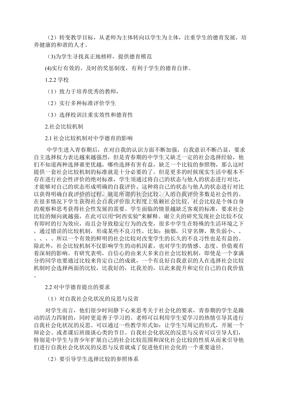 社会化心理机制Word格式文档下载.docx_第3页