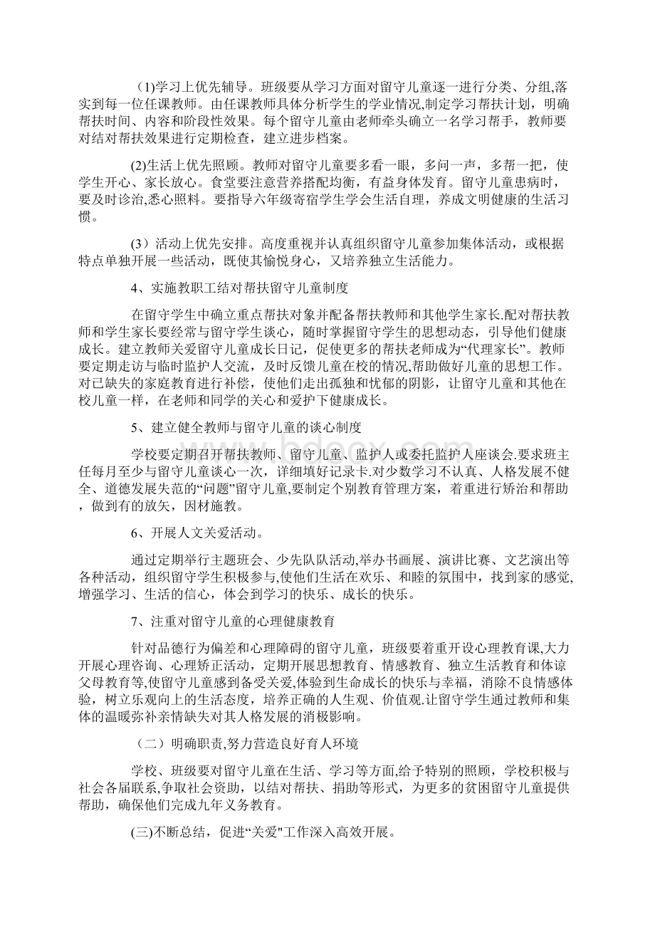 完整word版留守儿童制度大全Word格式文档下载.docx_第2页