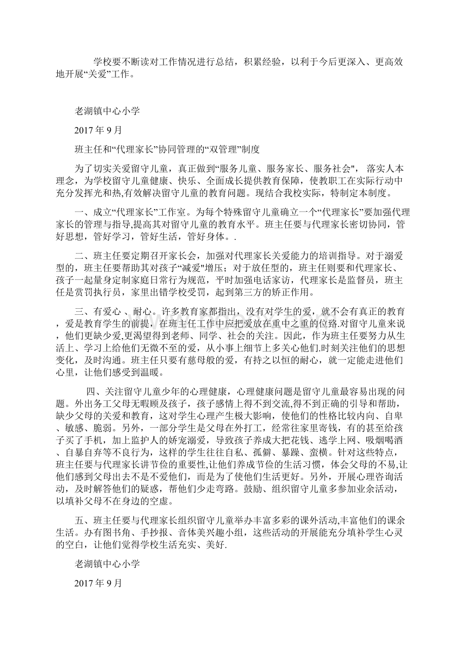 完整word版留守儿童制度大全Word格式文档下载.docx_第3页