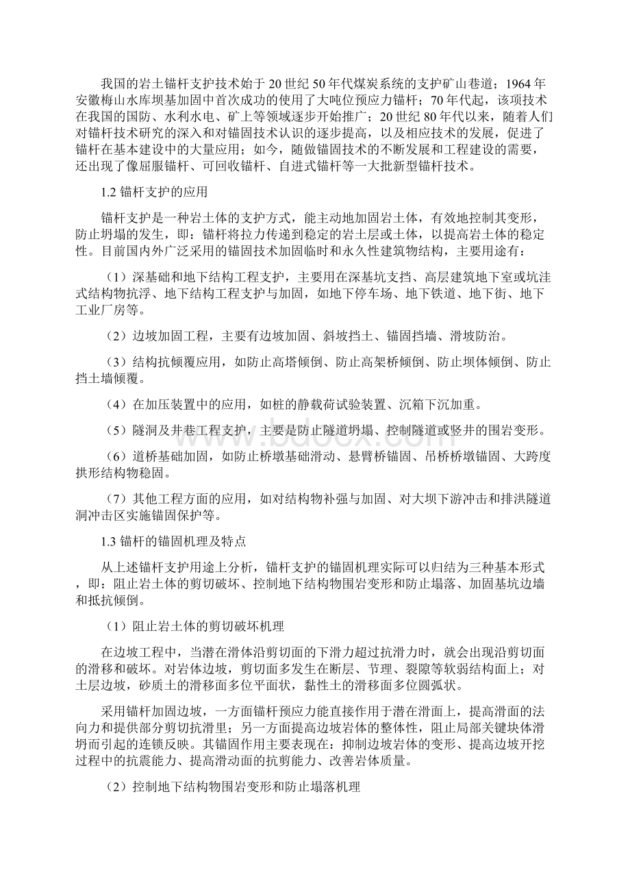 预应力锚杆支护技术与工程应用.docx_第3页