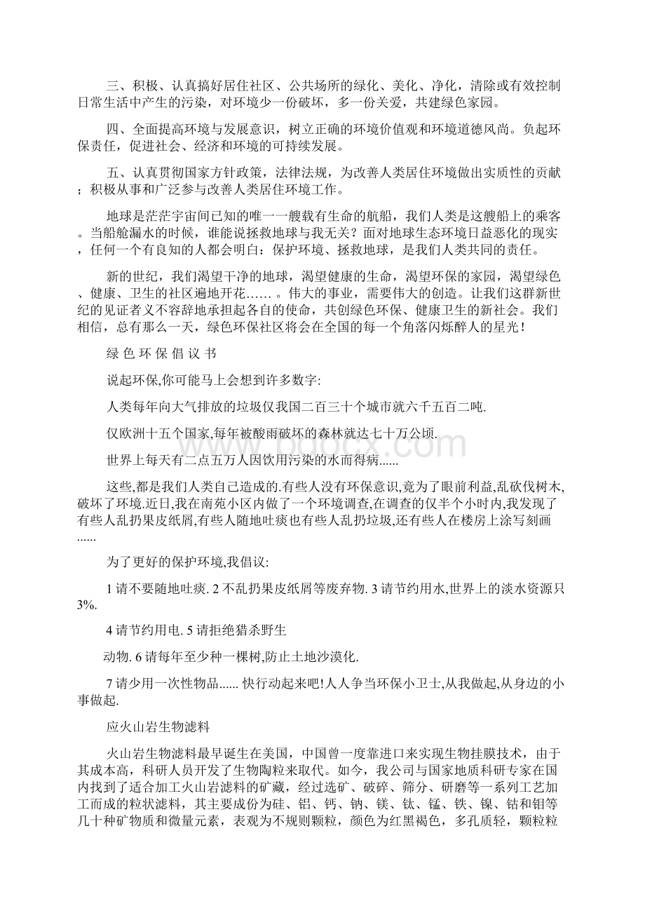 保护环境倡议书50字Word下载.docx_第2页