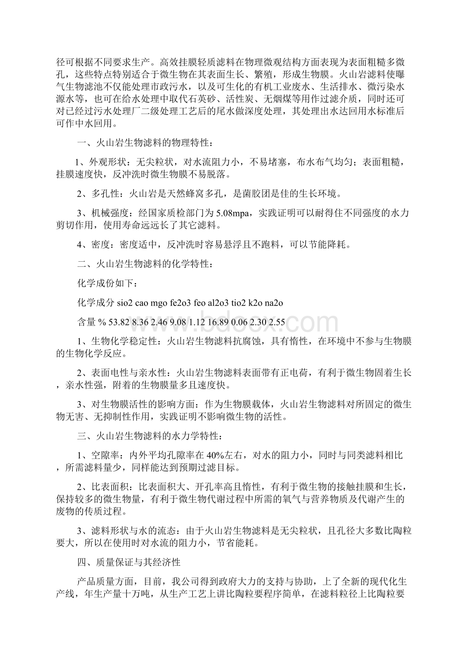 保护环境倡议书50字Word下载.docx_第3页