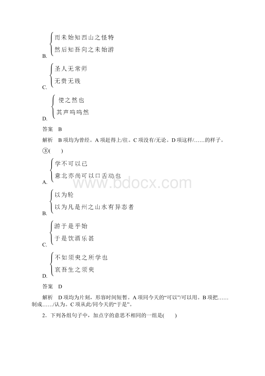 高考语文一轮复习第五章教材文言文复习必修一讲义.docx_第2页