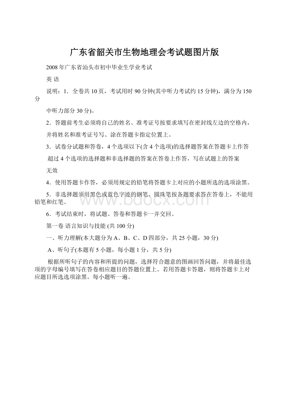 广东省韶关市生物地理会考试题图片版.docx_第1页