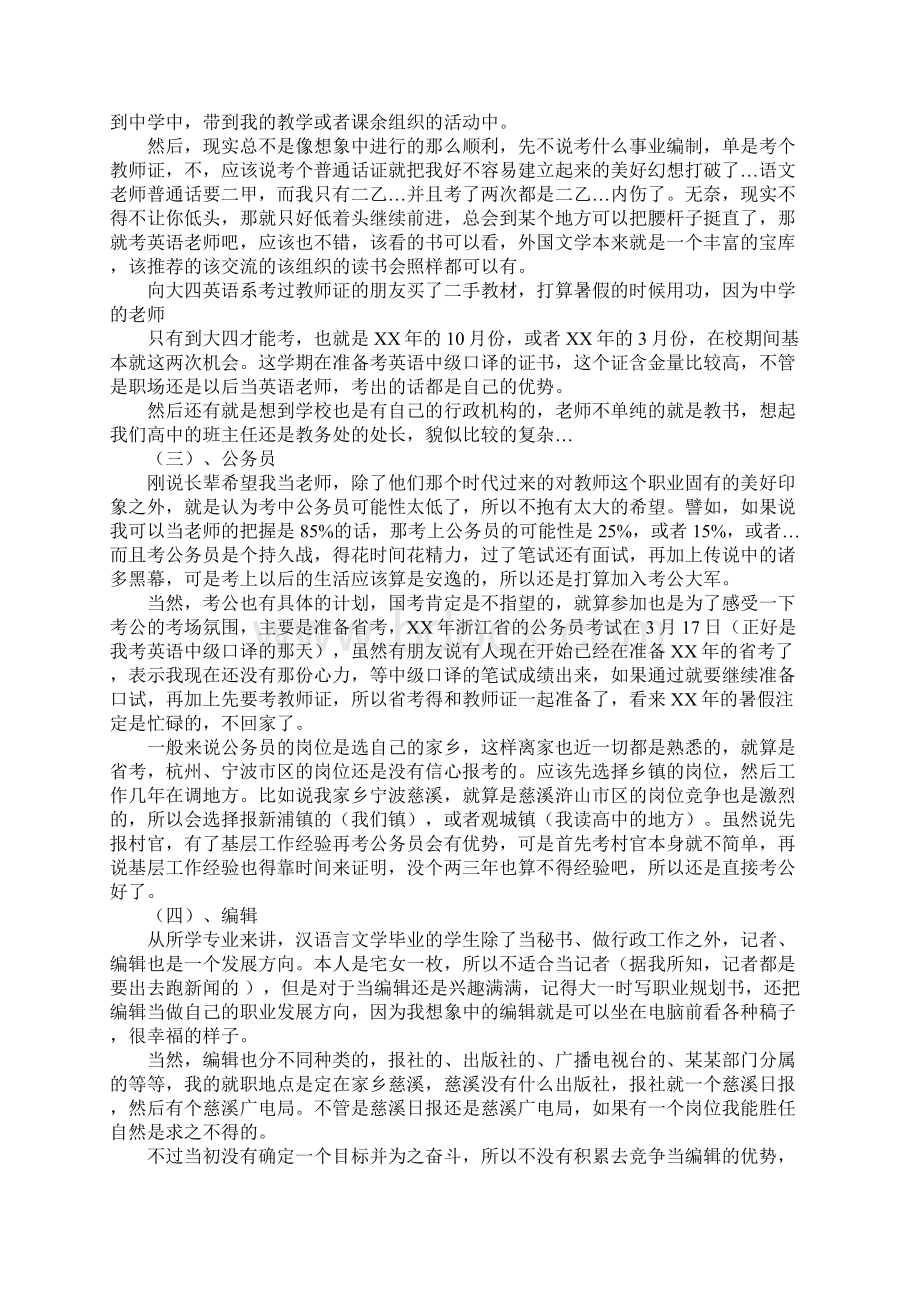 求职行动计划书doc.docx_第2页