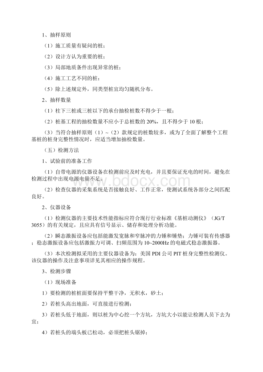 整理PHC预应力管桩检测方案.docx_第2页