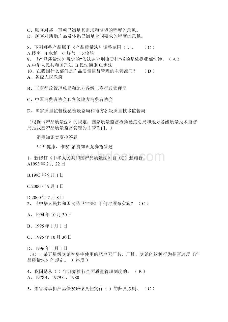 315安全系统知识竞赛试题文档格式.docx_第2页