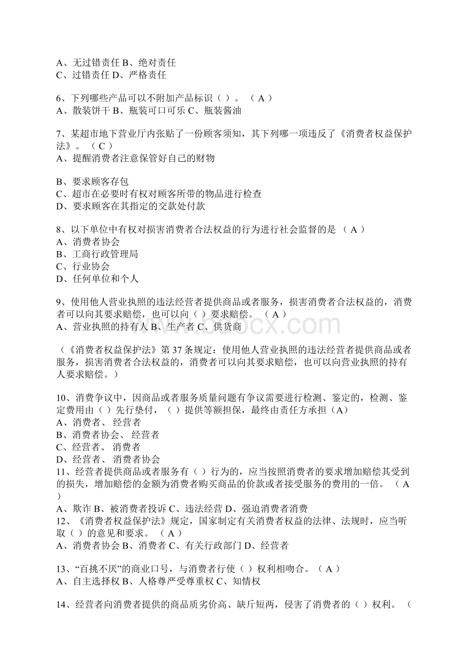 315安全系统知识竞赛试题文档格式.docx_第3页