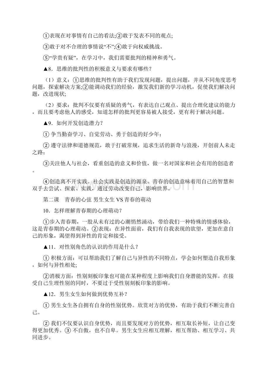 人教部编版七年级下册道德与法治期末复习知识点汇总.docx_第2页